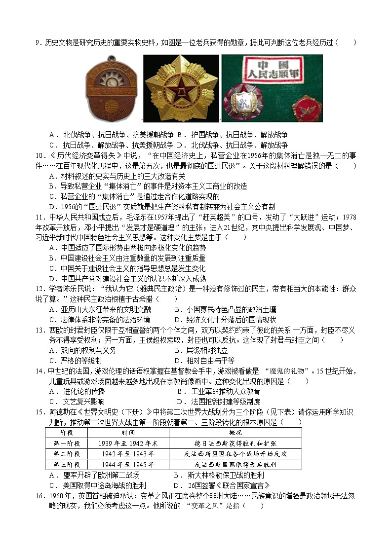 2022年湖南省湘潭县凤凰初级中学初中学业水平模拟（3）历史试题(word版含答案)02