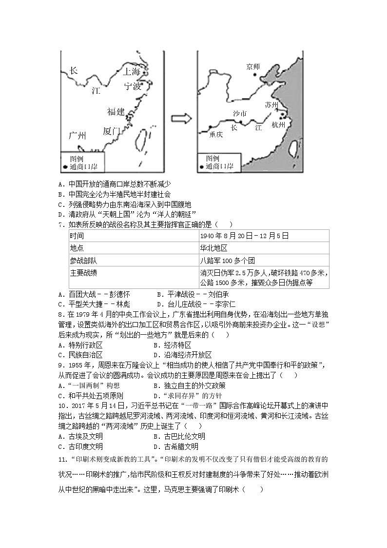 2022年湖南省湘潭县谭家山镇茶园中学初中学业水平模拟历史试题(word版含答案)02