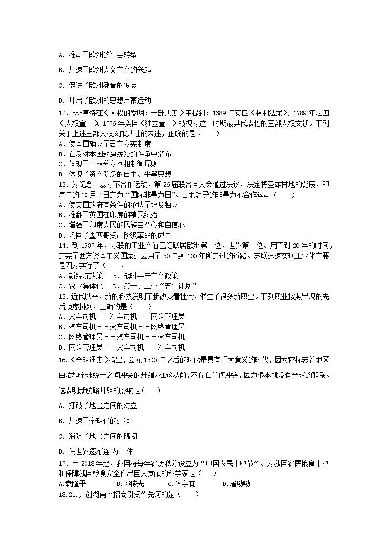 2022年湖南省湘潭县谭家山镇茶园中学初中学业水平模拟历史试题(word版含答案)03