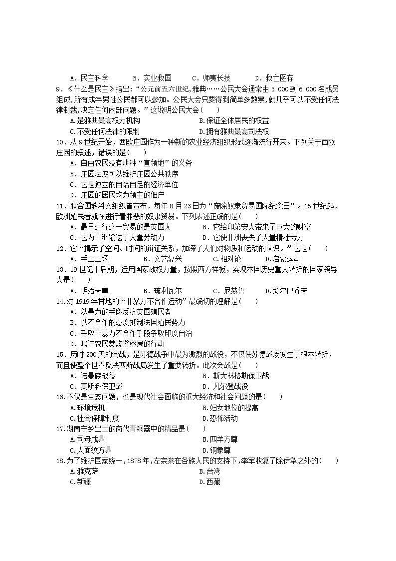 2022年湖南省湘潭县凤凰初级中学初中学业水平模拟（4）历史试题(word版含答案)02
