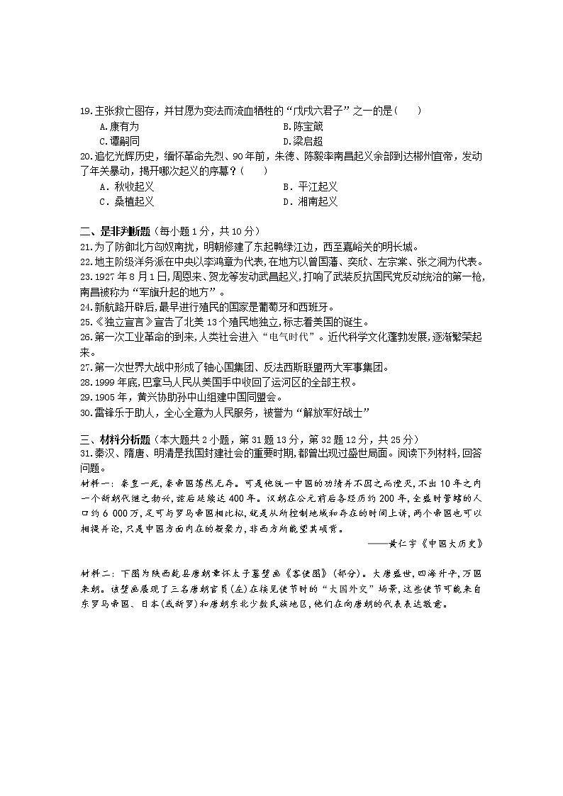 2022年湖南省湘潭县凤凰初级中学初中学业水平模拟（4）历史试题(word版含答案)03