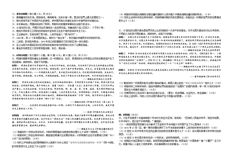 2022年湖南省湘潭县凤凰初级中学初中学业水平模拟（2）历史试题(word版含答案)02