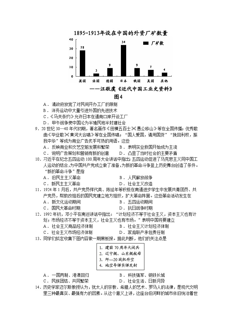 2022年湖南省湘潭江声实验学校初中学业水平模拟历史试题(word版含答案)02