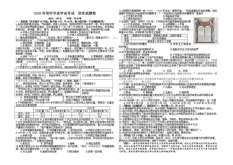 2022年湖南省湘潭县云龙教育集团天易中学初中学业水平模拟历史试题(word版含答案)01