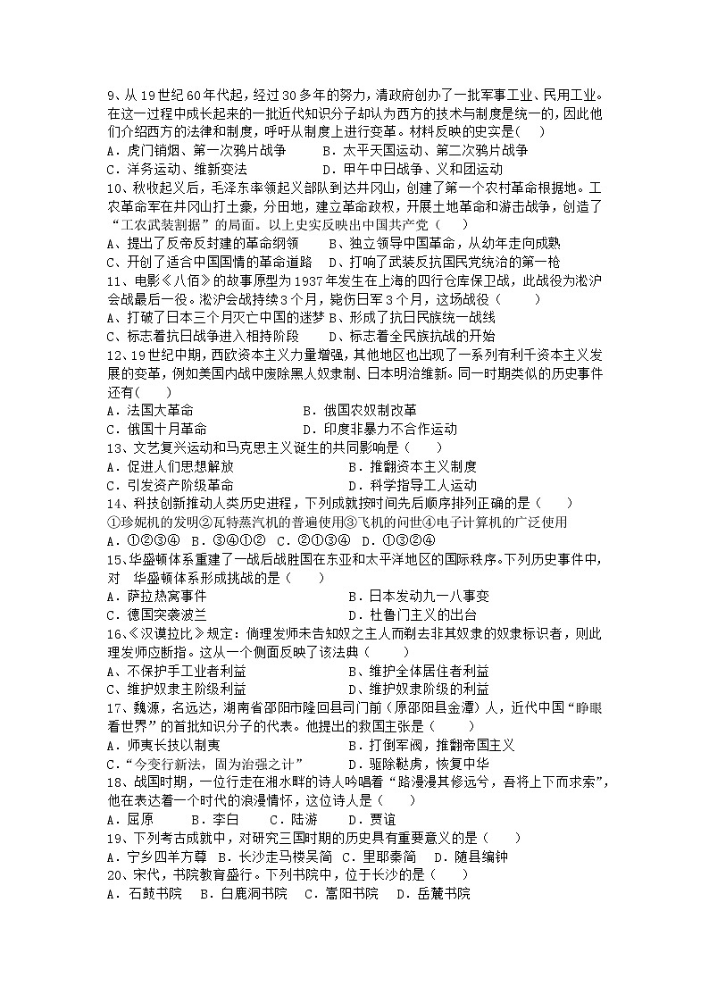 2022年湖南省湘潭县青山桥镇青山中学初中学业水平模拟历史试题(word版含答案)02