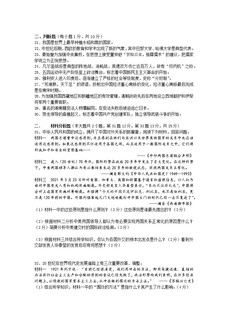 2022年湖南省湘潭县青山桥镇青山中学初中学业水平模拟历史试题(word版含答案)03