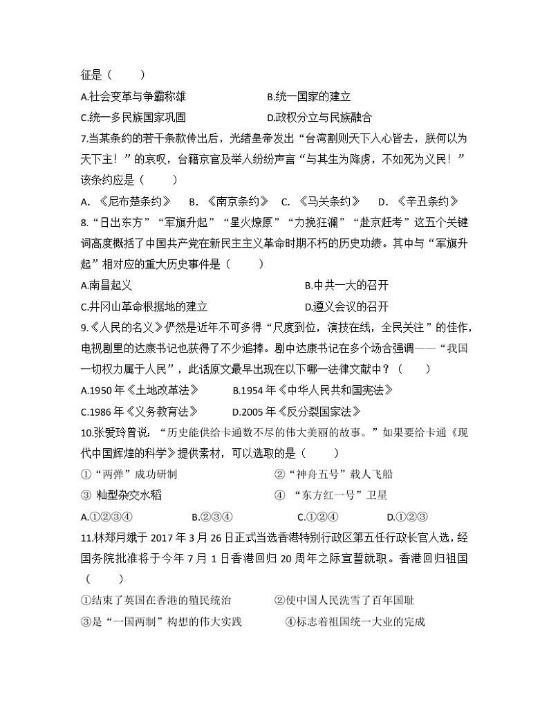 2022年湖南省湘潭县石鼓镇歇马中学初中学业水平模拟历史试题(word版含答案)02