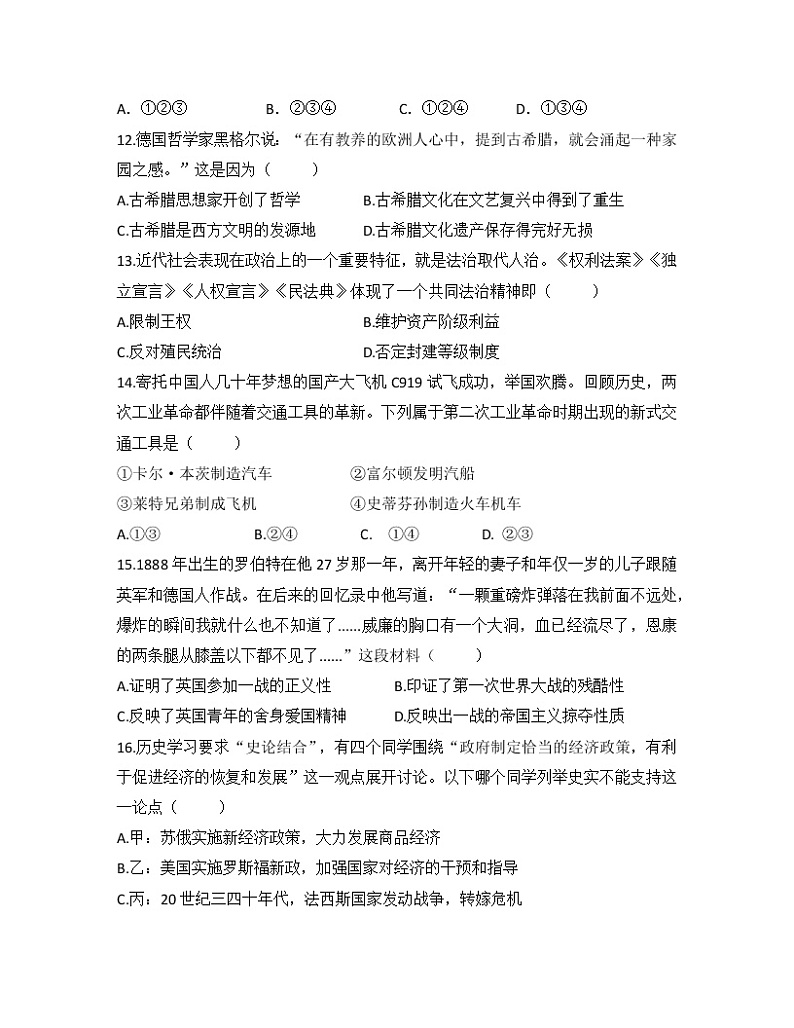 2022年湖南省湘潭县石鼓镇歇马中学初中学业水平模拟历史试题(word版含答案)03