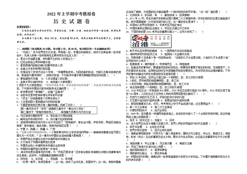 2022年湖南省湘潭县天易水竹学校初中学业水平模拟历史试题(word版含答案)01