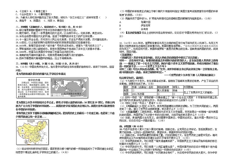 2022年湖南省湘潭县天易水竹学校初中学业水平模拟历史试题(word版含答案)02