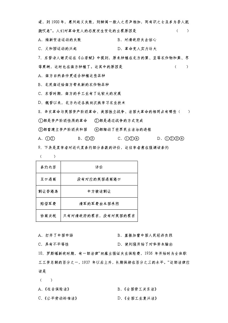 2022年安徽省滁州市定远县永康片九年级第二次教学质量检测历史试题(word版含答案)第2页