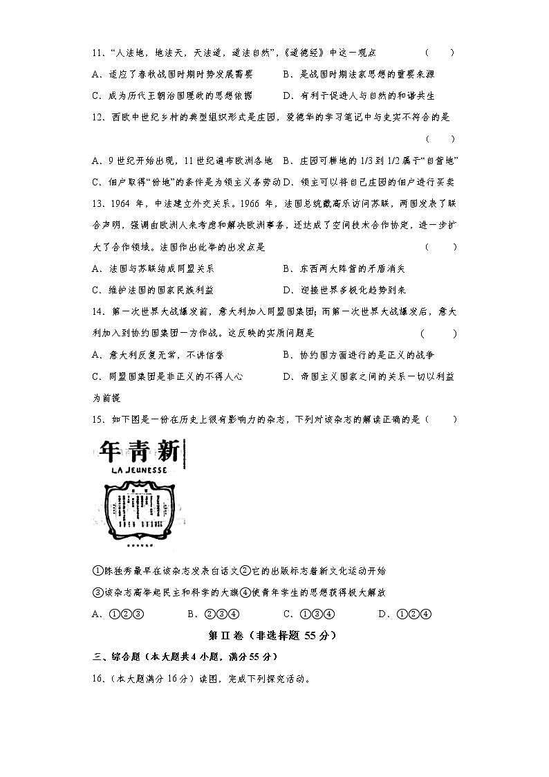 2022年安徽省滁州市定远县永康片九年级第二次教学质量检测历史试题(word版含答案)第3页