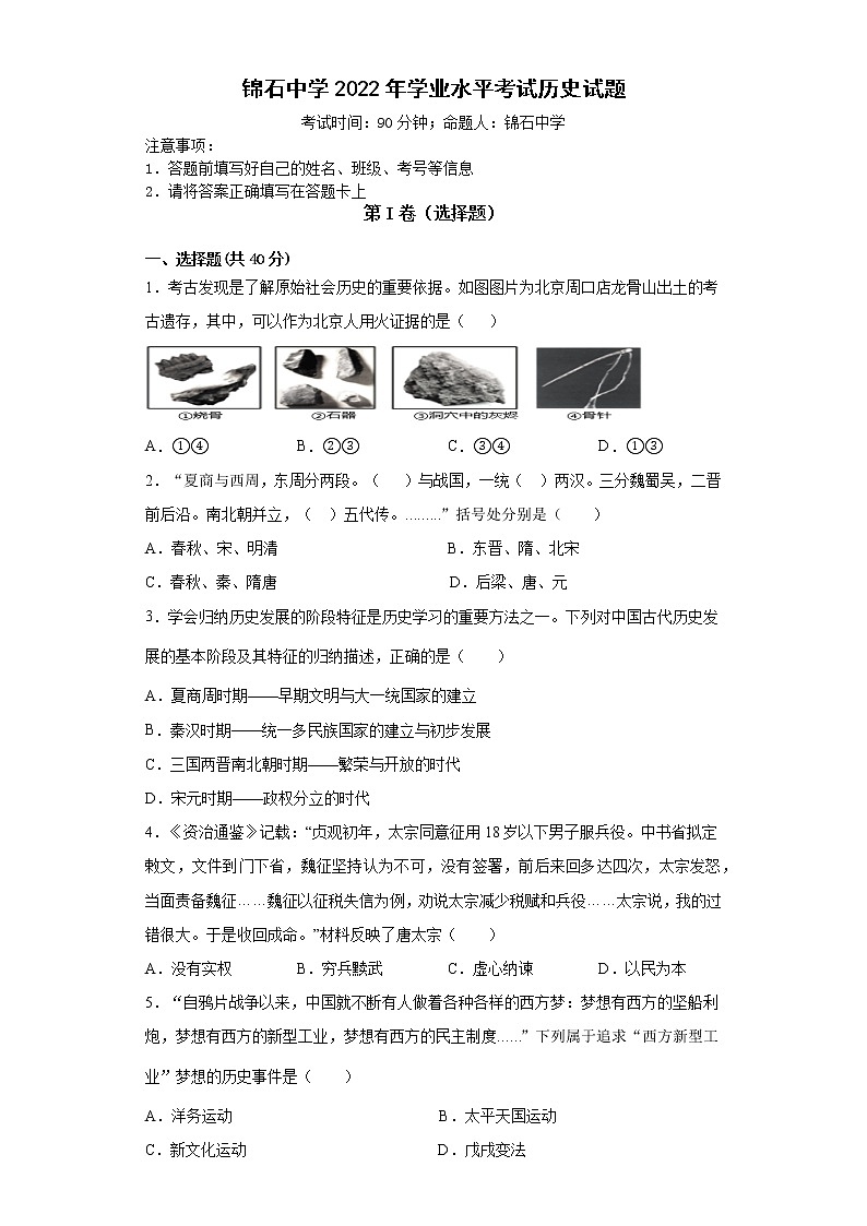 2022年湖南省湘潭县锦石中学初中学业水平模拟历史试题(word版含答案)01