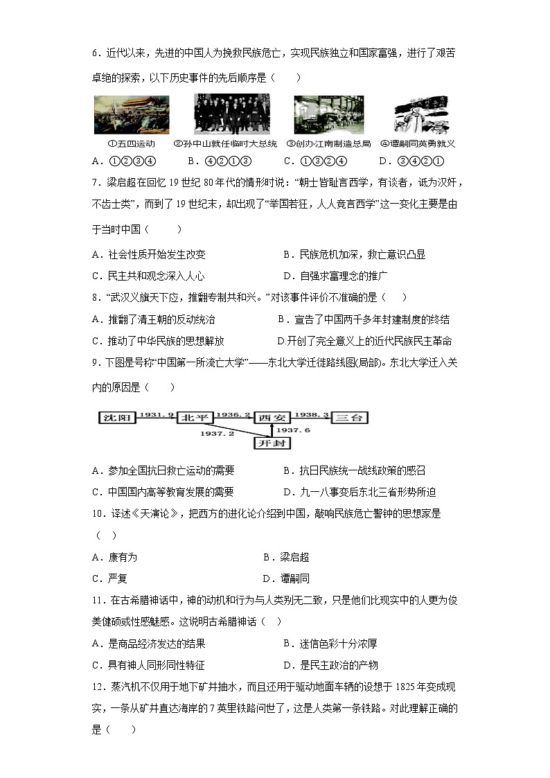 2022年湖南省湘潭县锦石中学初中学业水平模拟历史试题(word版含答案)02