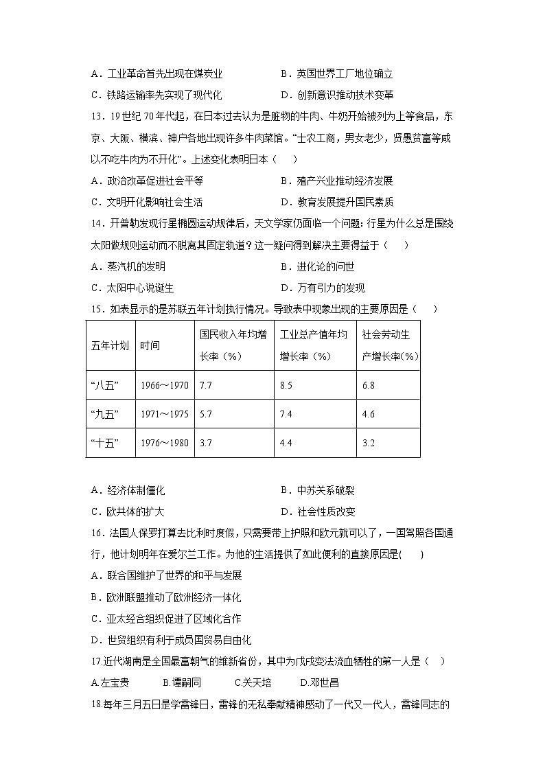 2022年湖南省湘潭县锦石中学初中学业水平模拟历史试题(word版含答案)03