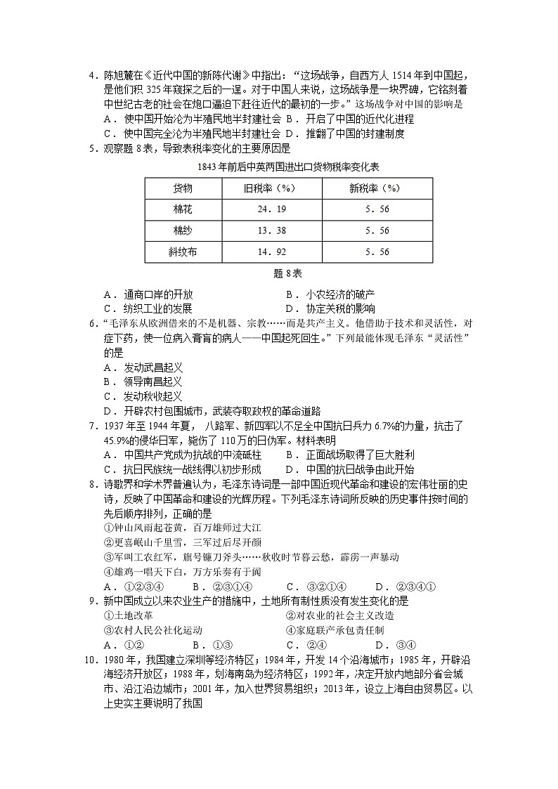 2022年湖南省湘潭县凤凰初级中学初中学业水平模拟（1）历史试题(word版含答案)02