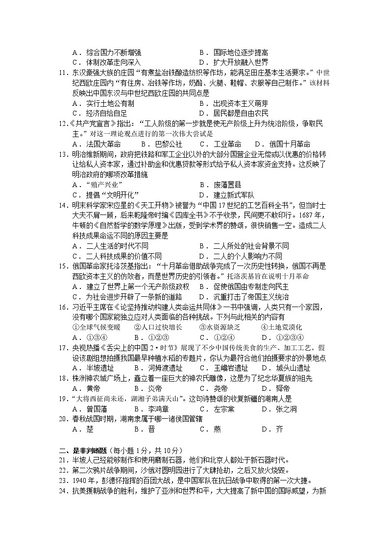 2022年湖南省湘潭县凤凰初级中学初中学业水平模拟（1）历史试题(word版含答案)03