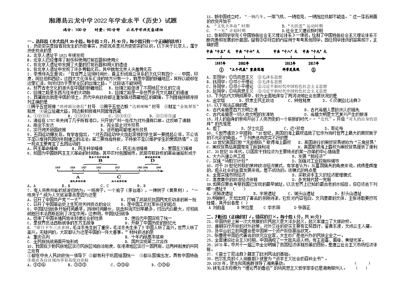 2022年湖南省湘潭县云龙中学初中学业水平模拟历史试题(word版含答案)01