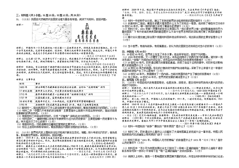 2022年湖南省湘潭县云龙中学初中学业水平模拟历史试题(word版含答案)02