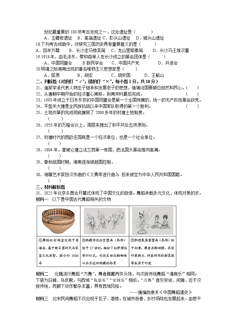 2022年湖南省湘潭县白石乡联校齐白石中学初中学业水平模拟历史试题(word版含答案)03