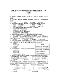 湖南省娄底市娄星区2022年初中毕业学业考试模拟试题卷（一） 历史试题(word版含答案)