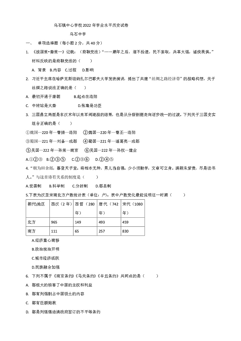 2022年湖南省湘潭县乌石中学初中学业水平模拟历史试题(word版含答案)01