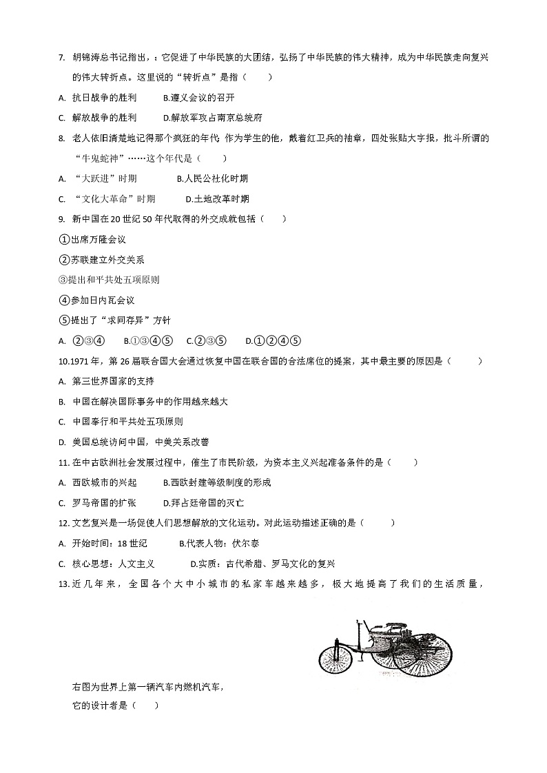 2022年湖南省湘潭县乌石中学初中学业水平模拟历史试题(word版含答案)02