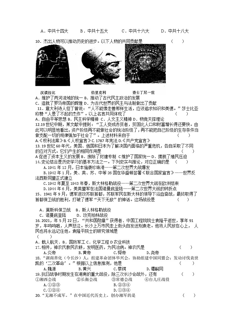 2022年湖南省湘潭县云湖桥镇楠竹中学初中学业水平模拟历史试题(word版含答案)02