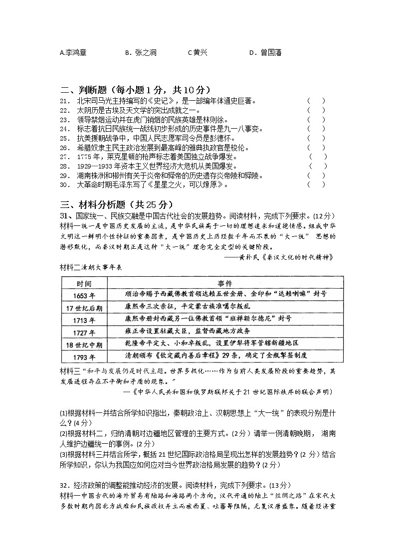 2022年湖南省湘潭县云湖桥镇楠竹中学初中学业水平模拟历史试题(word版含答案)03