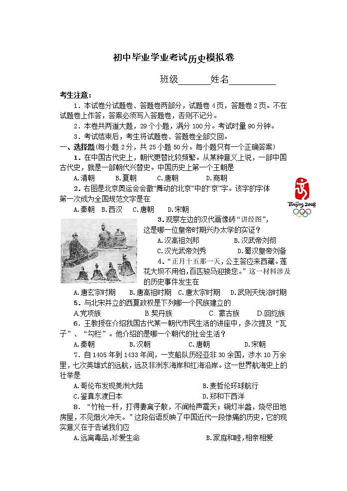 2022年湖南省湘潭县中路铺中学初中学业水平模拟历史试题(word版含答案)01