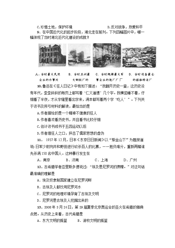 2022年湖南省湘潭县中路铺中学初中学业水平模拟历史试题(word版含答案)02