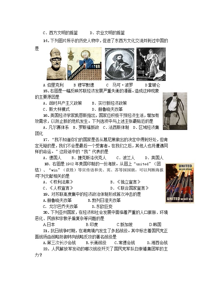 2022年湖南省湘潭县中路铺中学初中学业水平模拟历史试题(word版含答案)03