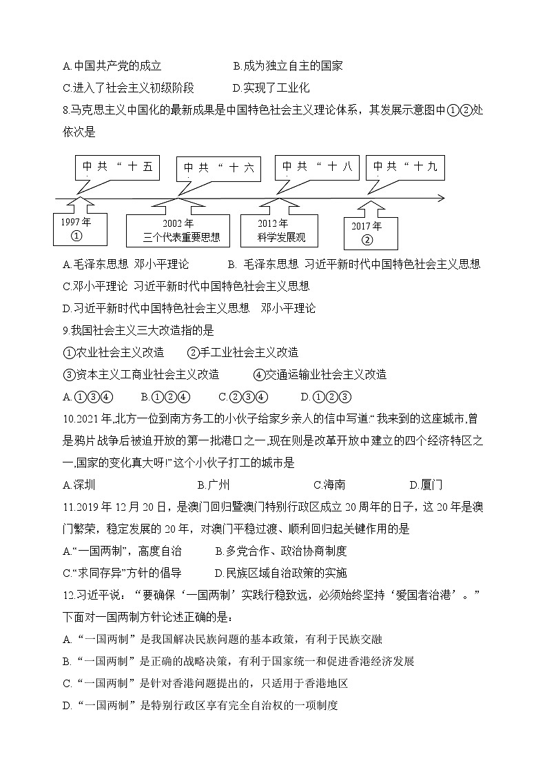 2022年中考历史模拟试题（湖北省十堰市适用）(word版含答案)第2页