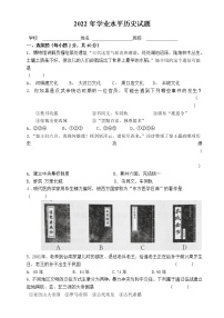 2022年湖南省湘潭县汾水乡较场中学初中学业水平模拟历史试题(word版含答案)