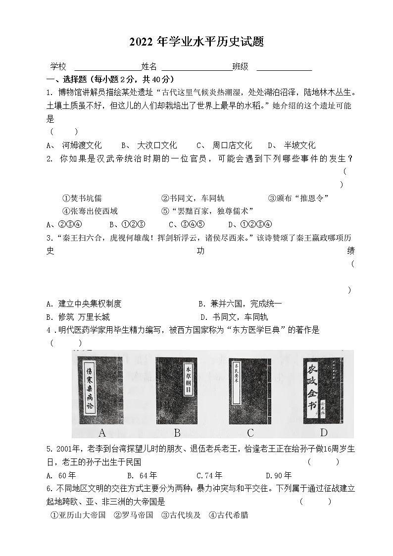 2022年湖南省湘潭县汾水乡较场中学初中学业水平模拟历史试题(word版含答案)01