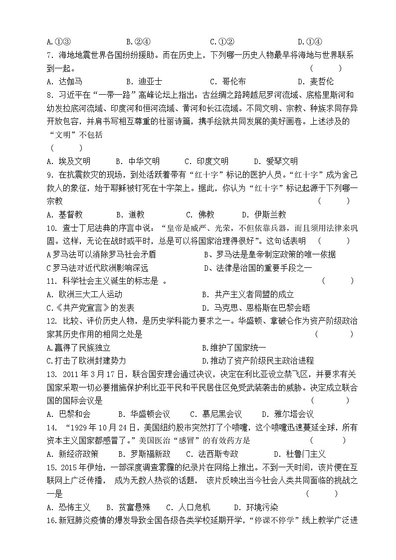 2022年湖南省湘潭县汾水乡较场中学初中学业水平模拟历史试题(word版含答案)02