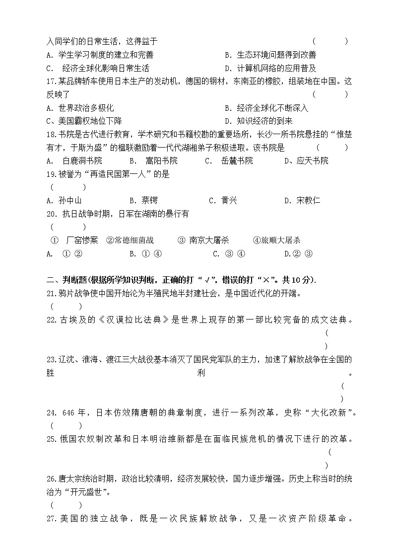 2022年湖南省湘潭县汾水乡较场中学初中学业水平模拟历史试题(word版含答案)03