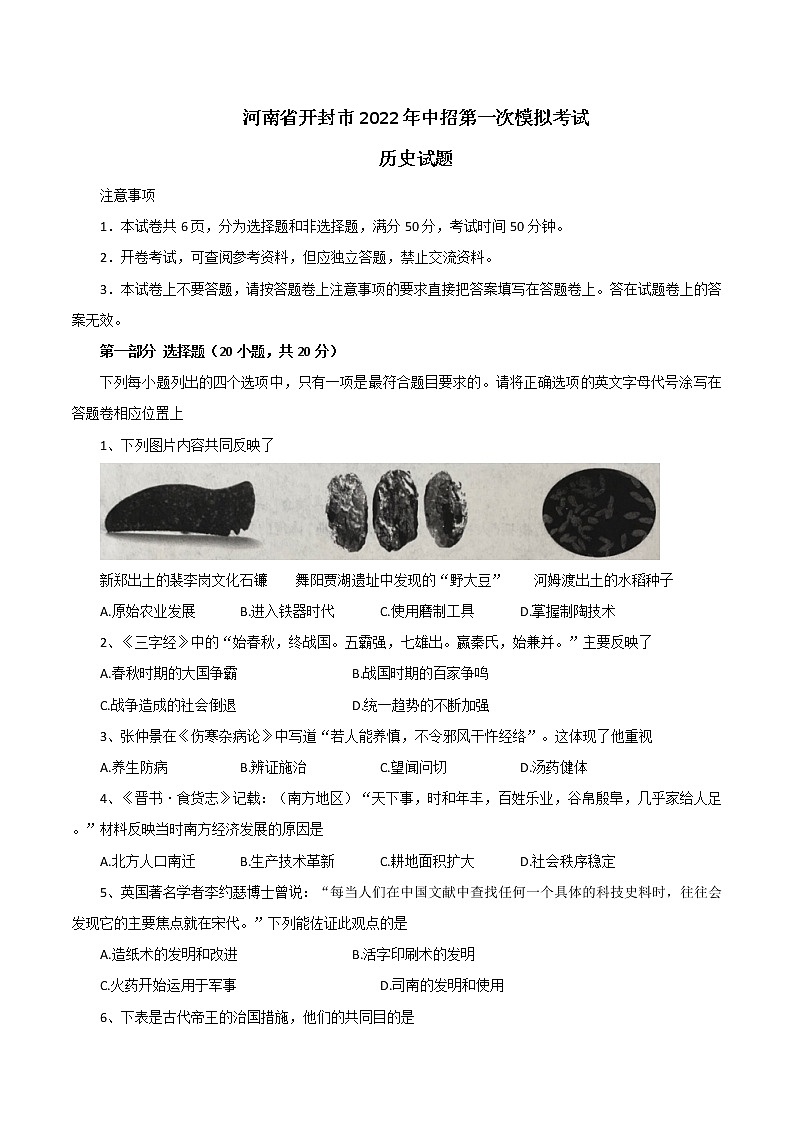 2022年河南省开封市中招第一次模拟考试历史试题(word版含答案)01