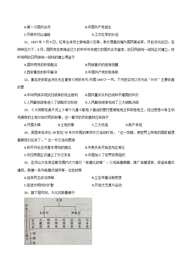 2022年河南省开封市中招第一次模拟考试历史试题(word版含答案)03