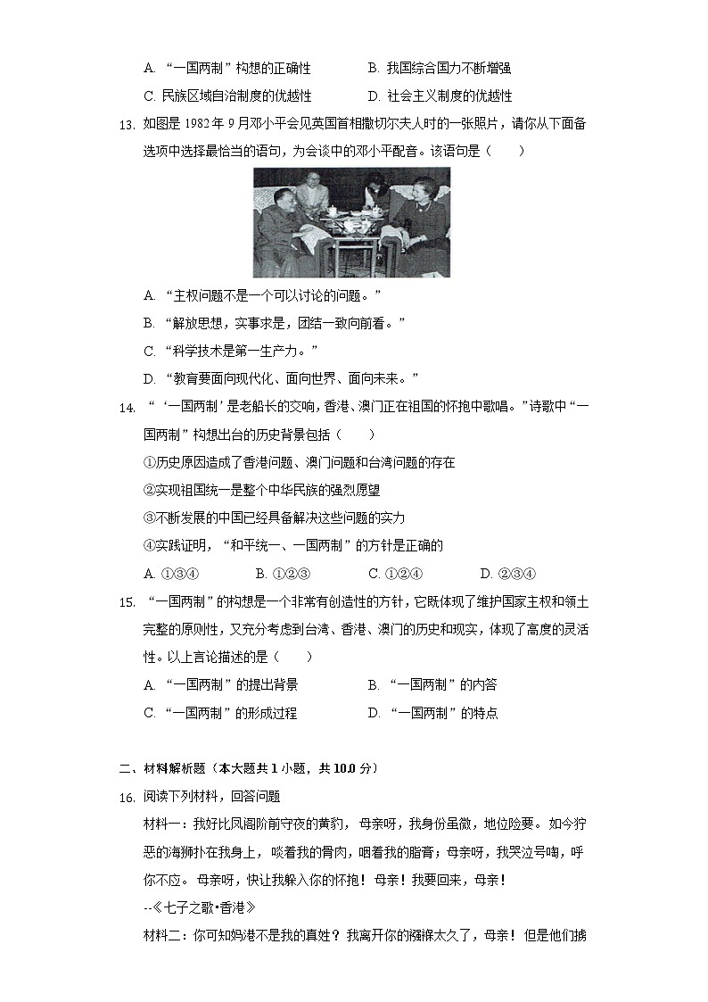 人教部编版八年级下册《4.2 香港和澳门回归祖国》2022年同步练习卷（5）（含解析）03