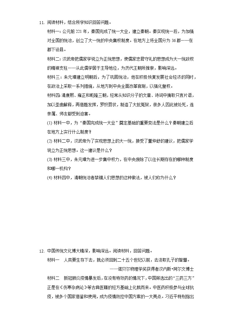 2021-2022学年江苏省淮安市洪泽湖中学九年级（下）第一次作业历史试卷（含解析）03