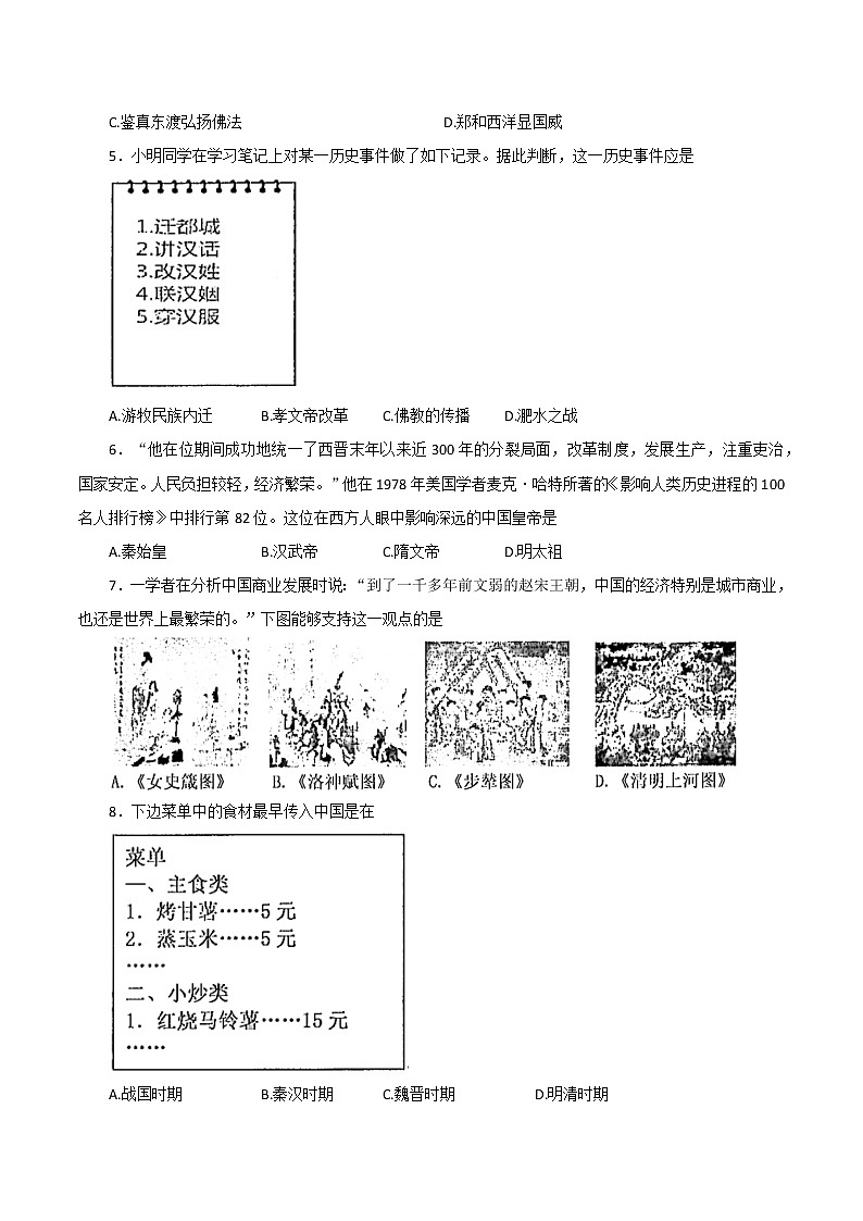 2022年天津市河西区中考一模历史试卷含答案第2页