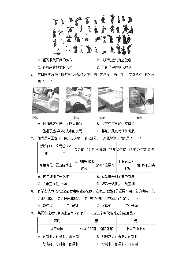 河南省郑州市枫杨外国语学校2022年中考历史第一次学情调研试卷（含解析）第2页