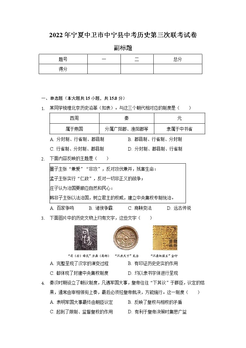 2022年宁夏中卫市中宁县中考历史第三次联考试卷（含解析）01