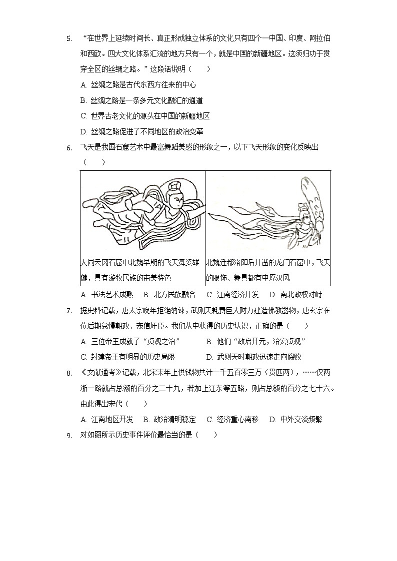 2022年宁夏中卫市中宁县中考历史第三次联考试卷（含解析）02