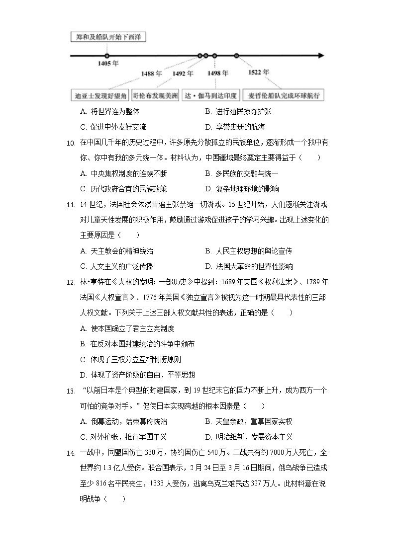 2022年宁夏中卫市中宁县中考历史第三次联考试卷（含解析）03