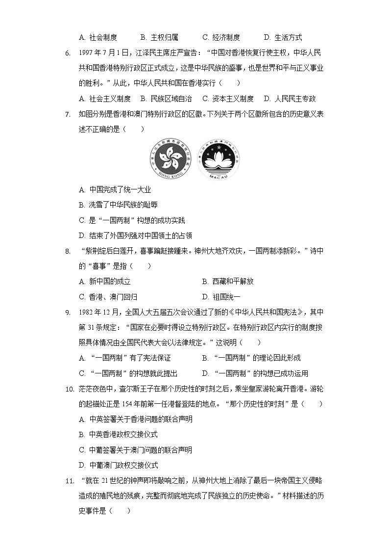 人教部编版八年级下册《4.2 香港和澳门回归祖国》2022年同步练习卷（2）（含解析）02