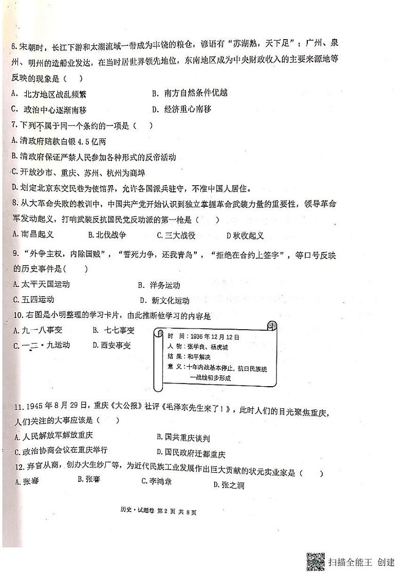 云南省曲靖市罗平县2022年初中学业水平考试第二次模拟测试九年级历史试卷02