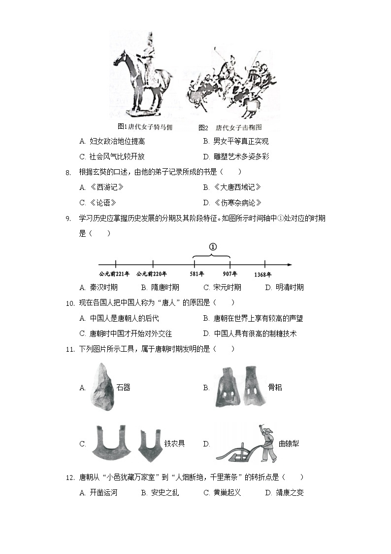 2021-2022学年江苏省盐城景山中学七年级（下）第一次月考历史试卷（含解析）02