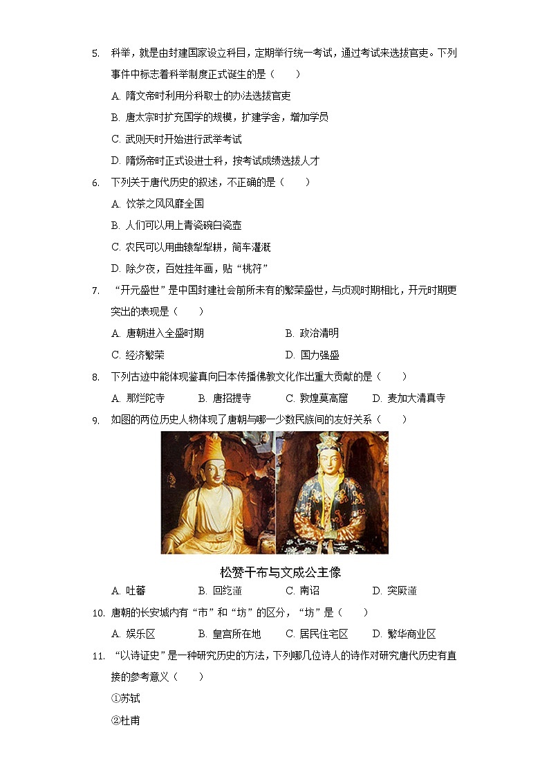 2021-2022学年甘肃省定西市岷县七年级（下）第一次月考历史试卷（含解析）02